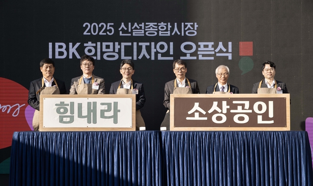 김재덕(왼쪽부터) IBK행복나눔재단 상임이사, 이병철 서울시 종로구 부구청장, 김병민 서울시 정무부시장, 김성태 IBK기업은행장, 임운석 상인회장, 김춘기 IBK기업은행 중부지역본부장이 5일 서울 종로구 신설종합시장에서 기념촬영을 하고 있다. [IBK기업은행 제공]