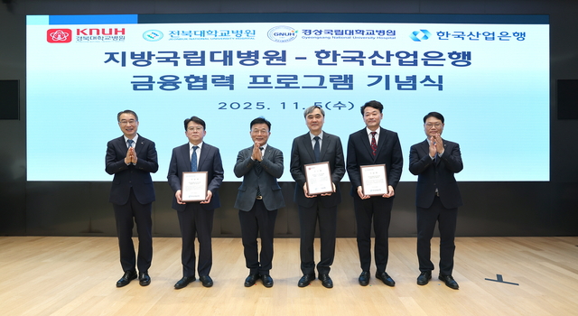 양종철(왼쪽 두번째부터) 전북대병원장, 박상진 한국산업은행 회장, 양동헌 경북대병원장, 안성기 경상국립대병원장이 금융협력 프로그램 기념식 후 기념촬영을 하고 있다. [한국산업은행 제공]