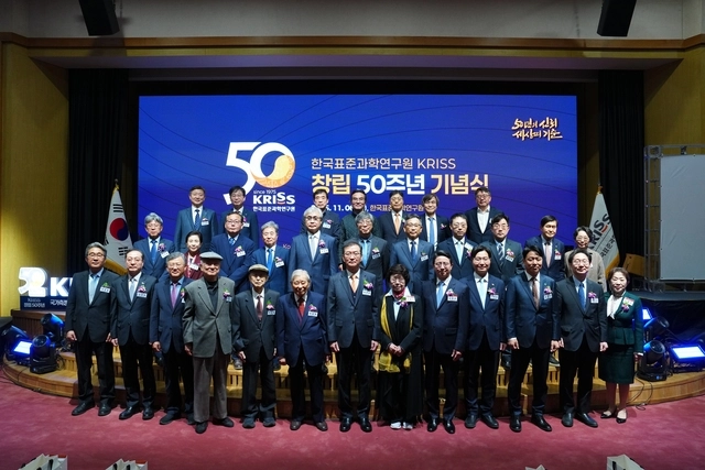 6일 표준연 창립 50주년 기념식. 표준연 제공.
