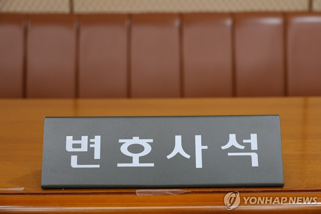 변호사석. 연합뉴스