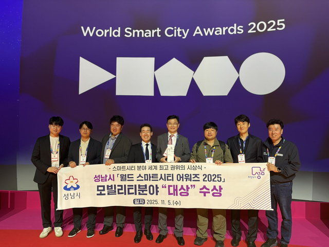 성남시 모빌리티 서비스가 스마트시티 세계 1위에 올랐다.