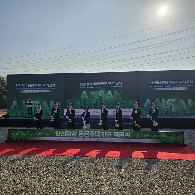 안산장상 공공주택지구 조성공사가 7일 착공식을 가졌다.