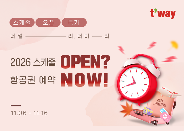 티웨이항공의 2026년도 하계 항공편 오픈. 티웨이항공 제공.