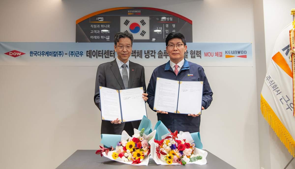 다우, 근우와 데이터센터 직접 액체 냉각 솔루션 개발 협력 - 뉴스 썸네일 이미지