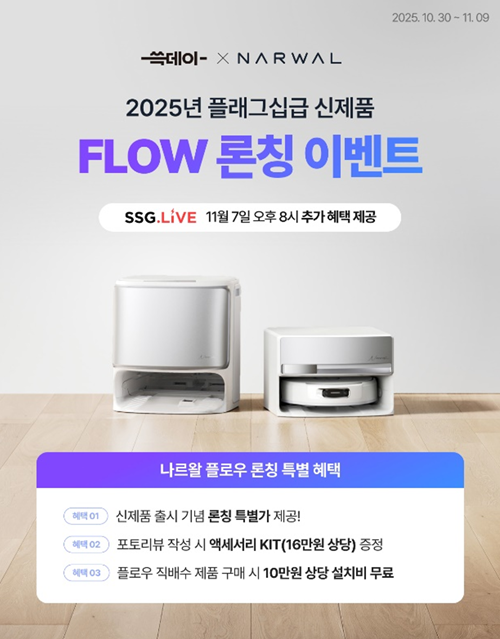 나르왈(Narwal) 제공