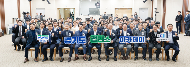 경기도 팹리스 아카데미 개소