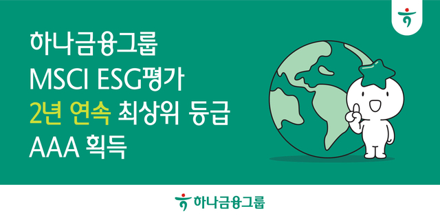[하나금융그룹 제공]