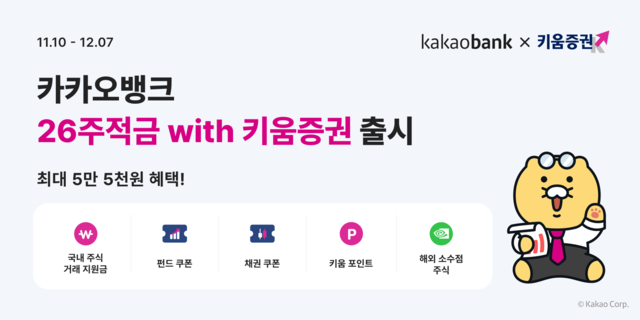 [카카오뱅크 제공]