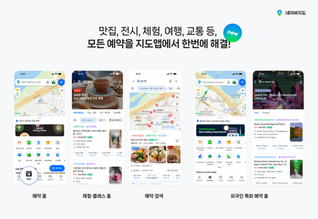 네이버지도 예약 탭. 네이버 제공