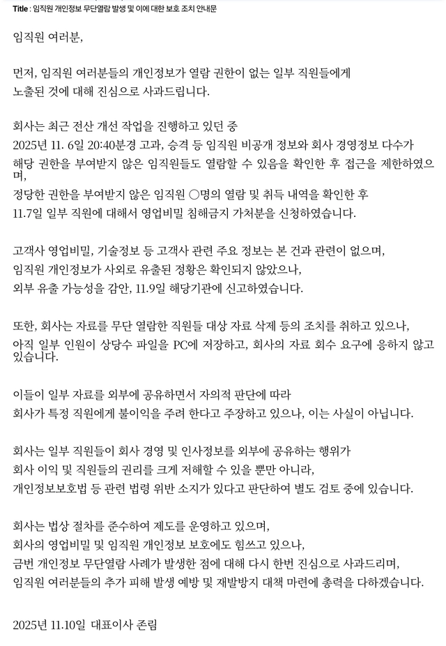 존림 삼성바이오로직스 대표 임직원 사과문.