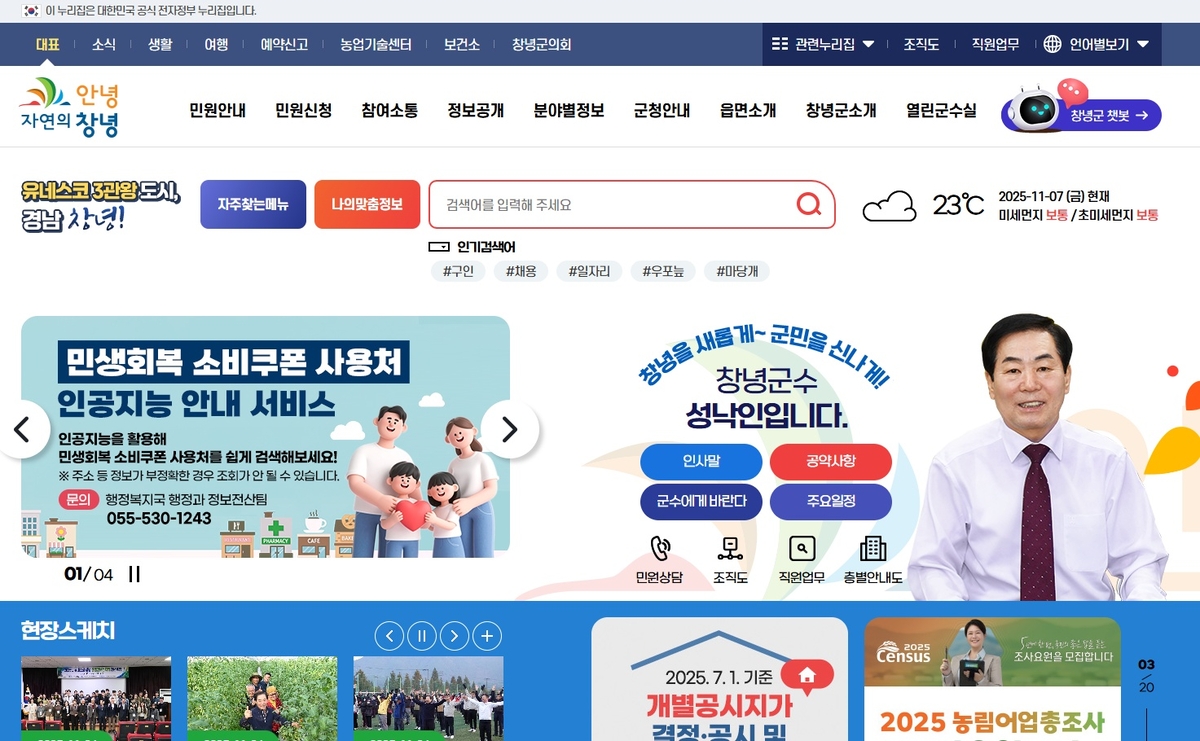 창녕군, 인공지능을 활용한 민원 편의 증진 기반 마련 - 뉴스 썸네일 이미지