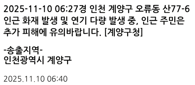 인천 계양구 화재. 안전디딤돌 갈무리