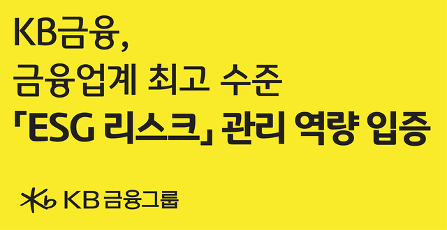 [KB금융그룹 제공]