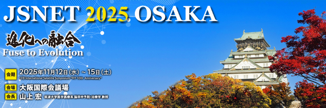 일본 뇌신경 혈관내 치료학회 JSNET 2025 홈페이지 화면 캡처. 제이엘케이 제공