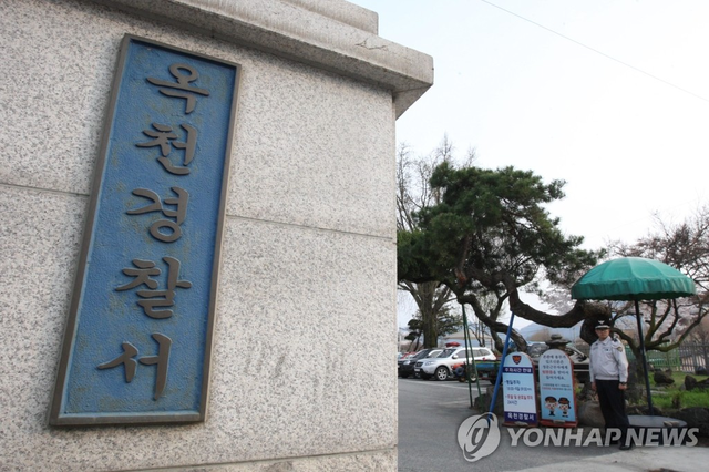 충북 옥천경찰서. 연합뉴스