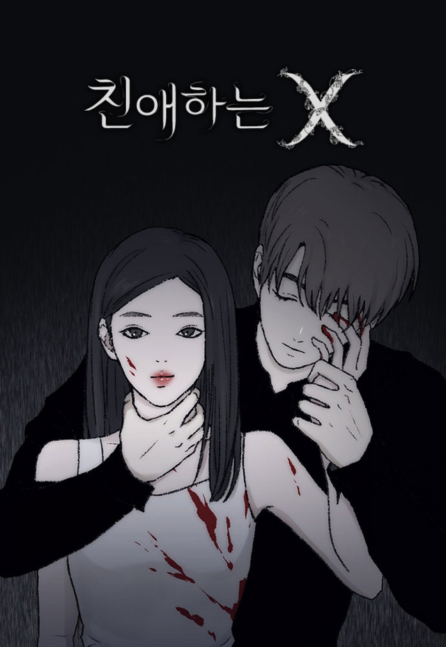 '친애하는 X' 웹툰 이미지. 네이버웹툰 제공
