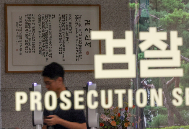 서울 서초구 서울중앙지방검찰청의 모습. [연합뉴스]
