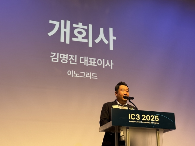 김명진 이노그리드 대표가 12일 서울 강남구 그랜드 인터컨티넨탈 서울 파르나스에서 열린 ‘이노그리드 클라우드 컴퓨팅 콘퍼런스(IC3) 2025’에서 발언하고 있다. 이노그리드 제공