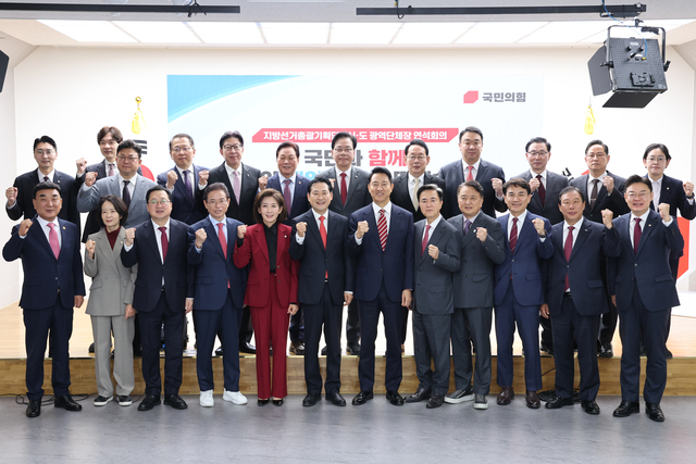 장동혁 국민의힘 대표와 나경원 지방선거총괄기획단장, 오세훈 서울시장 등 광역자치단체장들이 12일 서울 여의도 당사에서 열린 ‘지방선거총괄기획단-시도 광역단체장 연석회의’에서 기념촬영 하고 있다. [연합뉴스]