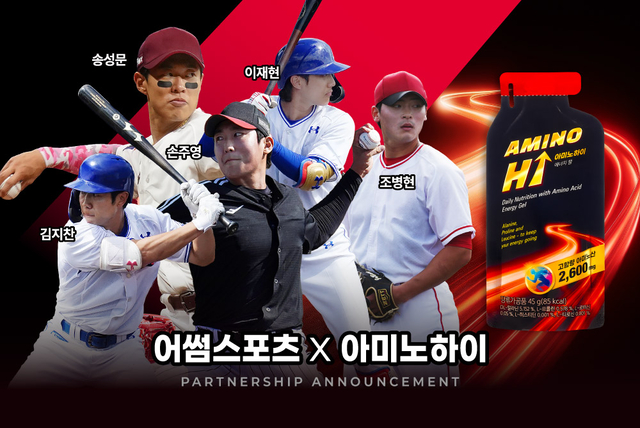 아미노하이 에너지젤. 유유제약 제공