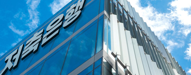 저축은행 이미지. [저축은행중앙회 제공]