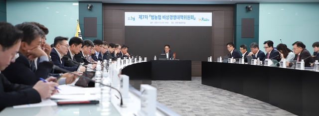 제7차 범농협 비상경영대책위원회. [농협]