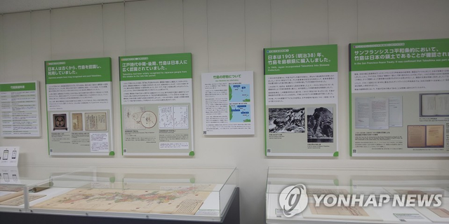 일본 도쿄 내 영토주권전시관  [연합뉴스]