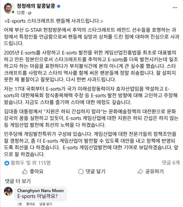 정청래 더불어민주당 당대표 페이스북 캡처본