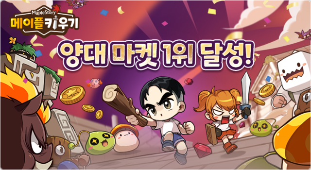메이플 키우기 공식 이미지. 넥슨 제공