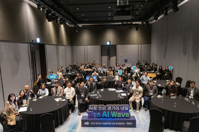 도와 경과원이 2025 경기도 AI 실증지원사업 성과 발표회를 열었다.