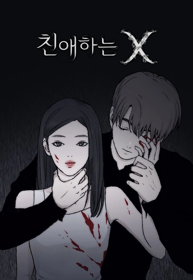 '친애하는 X' 웹툰 이미지. 네이버웹툰 제공
