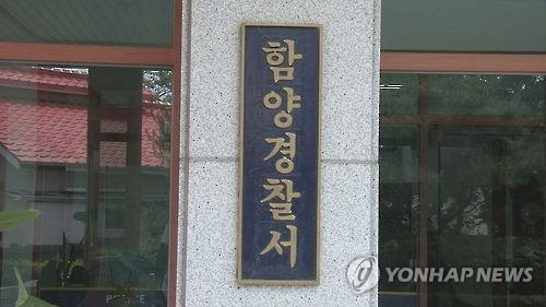 경남 함양경찰서 [연합뉴스TV 캡처]