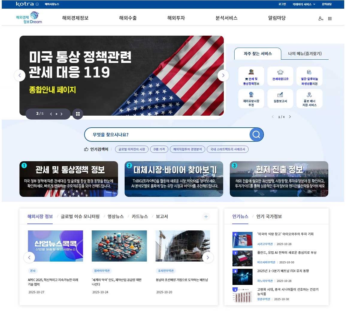 IMF 등 국제기구 ‘인재정보’ 등록…채용 “신속 대응”