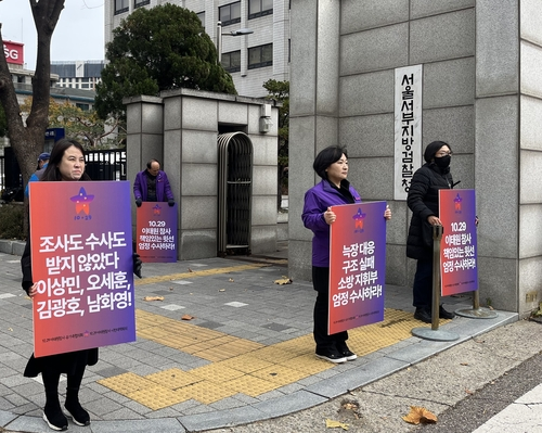 이태원참사 유가족, ‘윗선’ 수사촉구 피케팅. [연합뉴스]