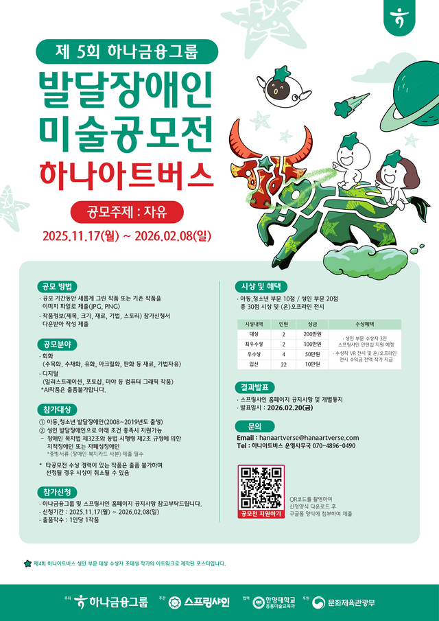 [하나금융그룹 제공]