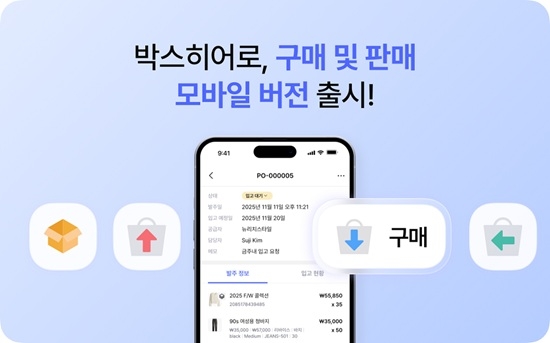 박스히어로, '구매 및 판매' 모바일 버전 선보여 - 뉴스 썸네일 이미지