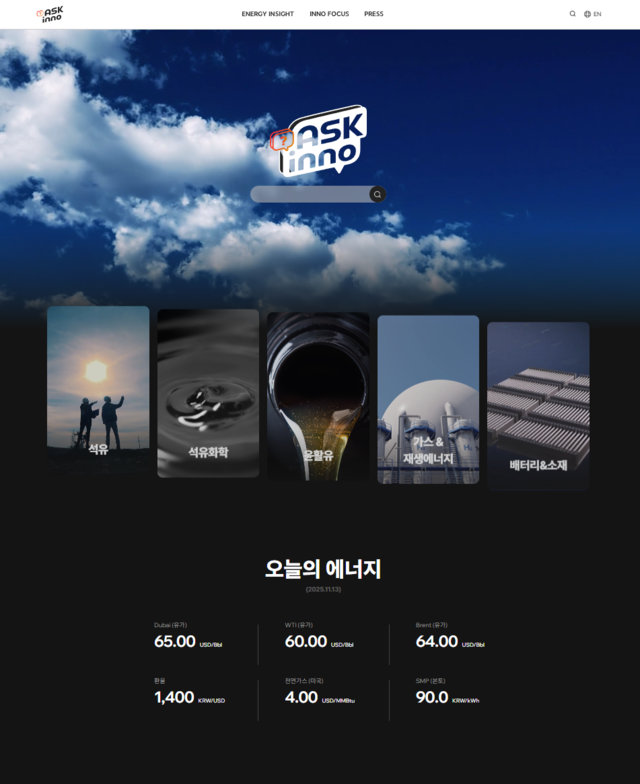 ASK inno 메인 페이지 화면. SK이노베이션 제공.
