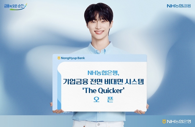 [NH농협은행 제공]