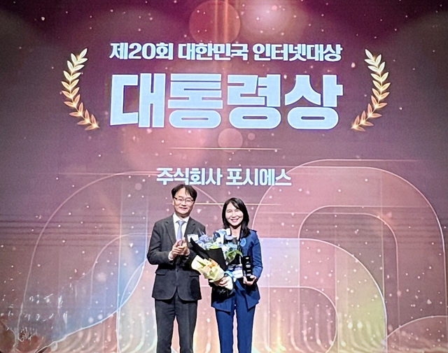 박미경(오른쪽) 포시에스 대표가 지난 14일 서울 강남구 슈피겐홀에서 연 ‘제20회 대한민국 인터넷대상’에서 대통령상을 받은 뒤 기념촬영을 하고 있다. 포시에스 제공