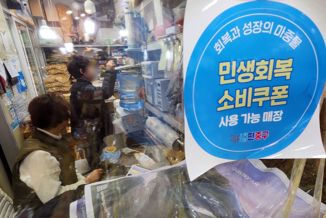 지난 3일 서울 시내 한 시장에서 민생지원 소비쿠폰 결제 가능안내문이 부착된 점포. [연합뉴스]