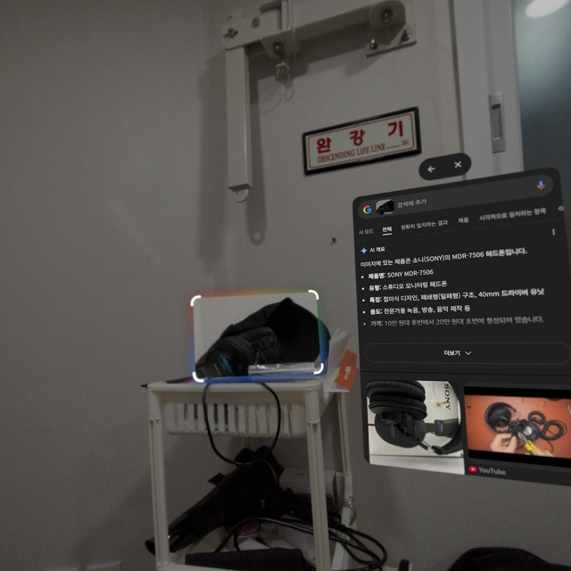 갤럭시 XR을 착용하고 서클 투 서치로 제품을 검색하고 결과를 받았다. 김영욱 기자
