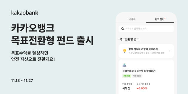 [카카오뱅크 제공]