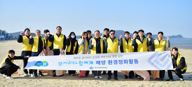 경기신보가 ESG 경영 실천의 일환으로 3년 연속 해양 정화 사회공헌 활동을 펼쳤다.