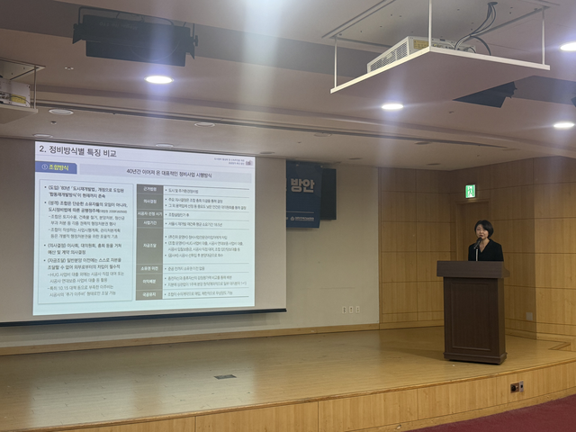 이지현 주택산업연구원 도시정비실장이 19일 국회에서 열린 세미나에서 주제 발표를 하고 있다. [주택산업연구원 제공]