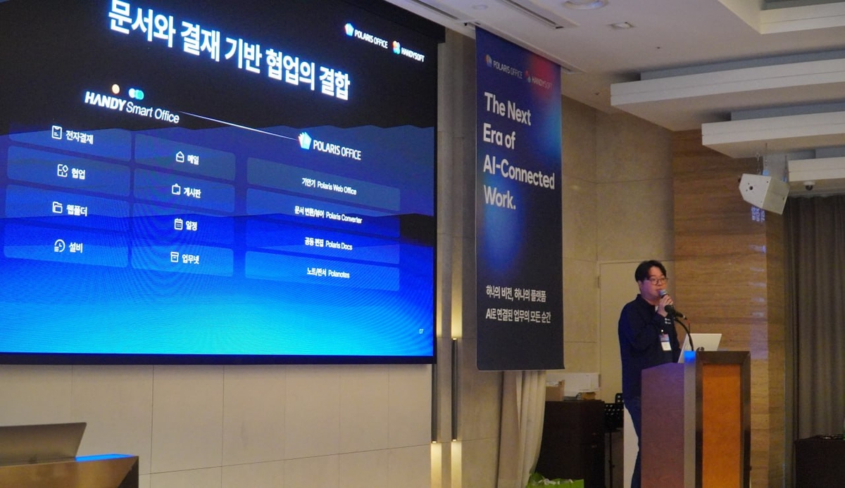 폴라리스, '공공 스마트 AI' 구축...'오피스X핸디 그룹웨어' 시너지 - 뉴스 썸네일 이미지