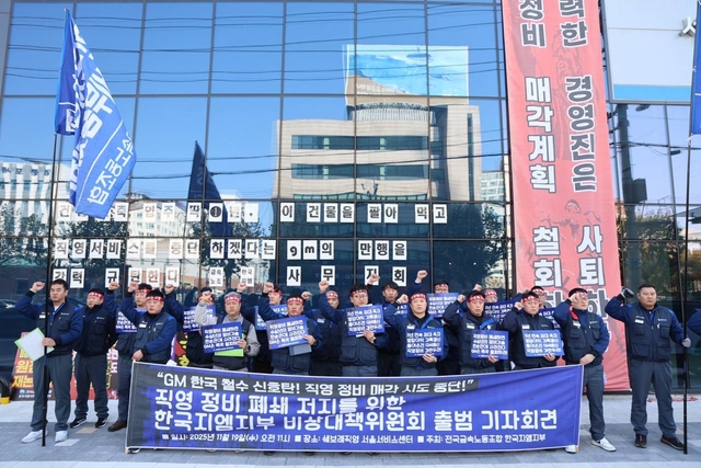 한국GM 노조가 19일 서울 영등포구 쉐보레 직영 서울서비스센터에서 기자회견을 열고 직영 정비 폐쇄 저지를 위한 비상대책위원회 출범을 밝혔다. 전국금속노동조합 한국GM지부 제공