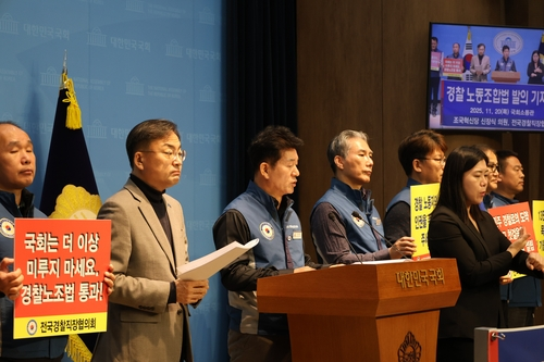 ‘경찰노조 설립’ 기자회견하는 신장식 의원과 직협. [전국경찰직장협의회 제공. 연합뉴스]