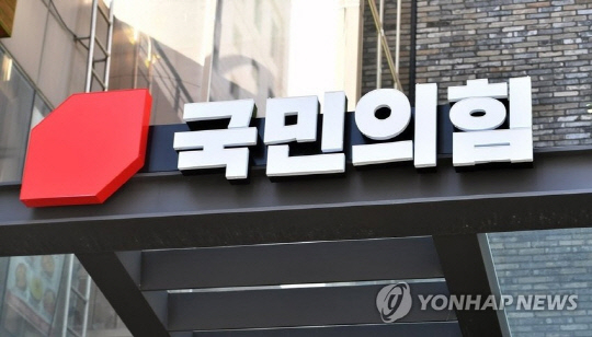 서울 여의도 국민의힘 중앙당사. [연합뉴스]
