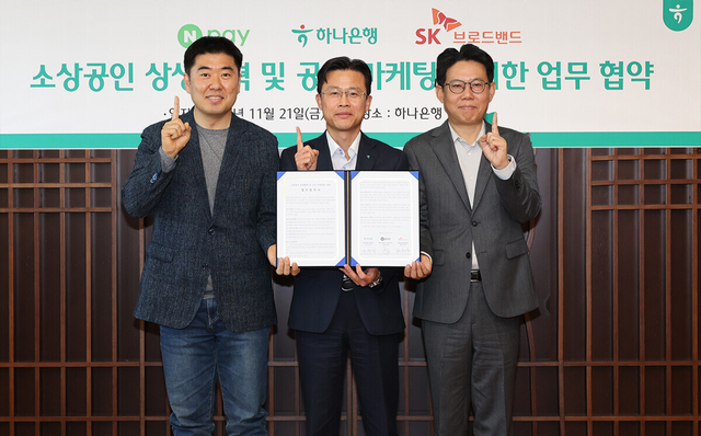 서유석(가운데) 하나은행 기업그룹장이 이향철(왼쪽) 네이버페이 페이서비스 책임리더, 권정훈 SK브로드밴드 SOHO
