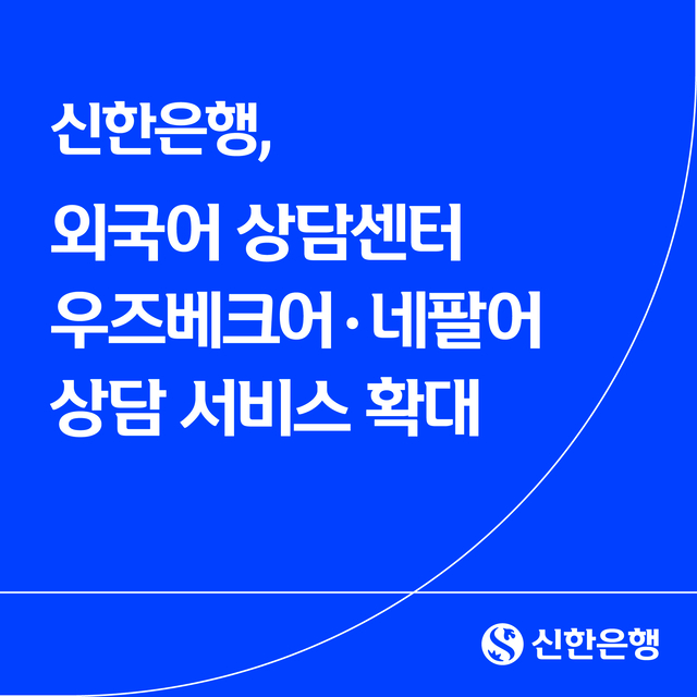 [신한은행 제공]